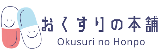 おくすりの本舗